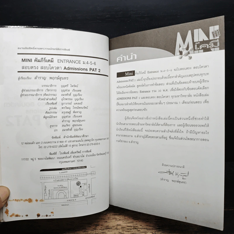 Mini คัมภีร์เคมี Entrance  ม.4-5-6 Pat 2 สอบตรง สอบโควตา Admissions รูปที่ 6