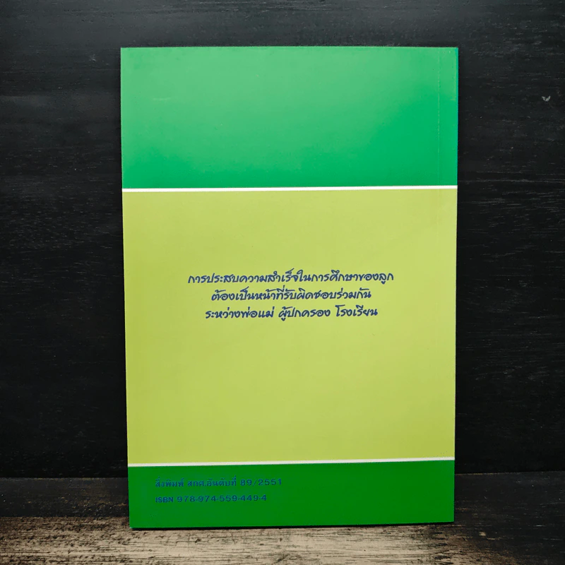 กรณีศึกษาโรงเรียนสังกัดกรุงเทพมหานคร รูปที่ 2