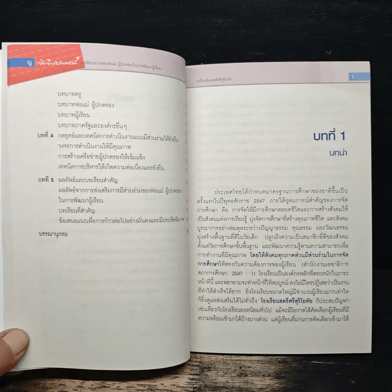 บันทึกประสบการณ์ การมีส่วนร่วมของพ่อแม่ ผู้ปกครอง ในการพัฒนาผู้เรียน รูปที่ 8