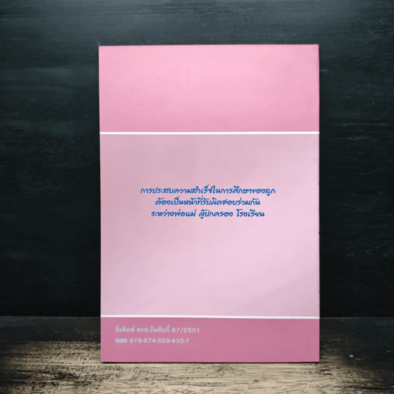 บันทึกประสบการณ์ การมีส่วนร่วมของพ่อแม่ ผู้ปกครอง ในการพัฒนาผู้เรียน รูปที่ 2