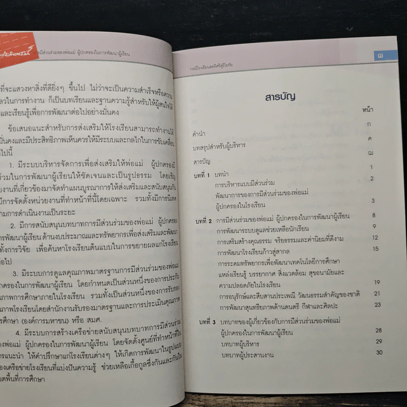 บันทึกประสบการณ์ การมีส่วนร่วมของพ่อแม่ ผู้ปกครอง ในการพัฒนาผู้เรียน รูปที่ 7