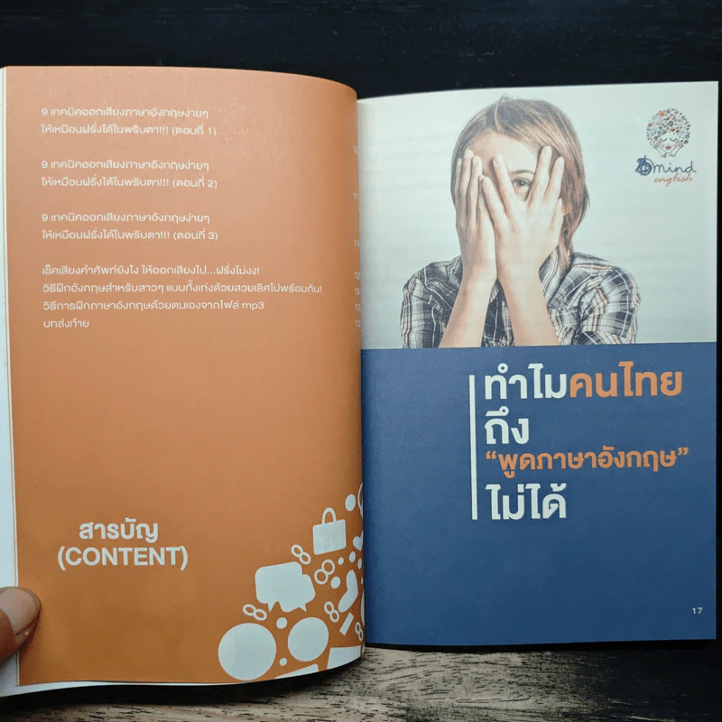 ฝึกพูดอังกฤษได้คล่องโดยไม่ต้องเรียนแกรมมาร์ รูปที่ 8