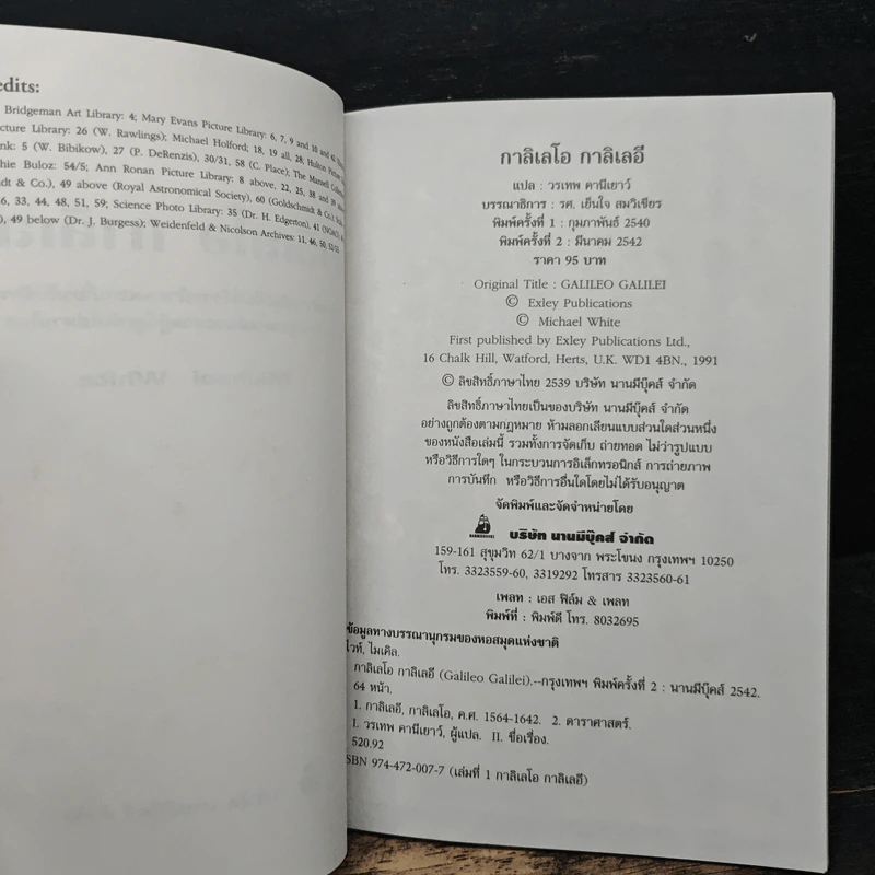 หนังสือ นักวิทยาศาสตร์ผู้เป็นอัจฉริยะของโลก กาลิเลโอ กาลิเลอี รูปที่ 6