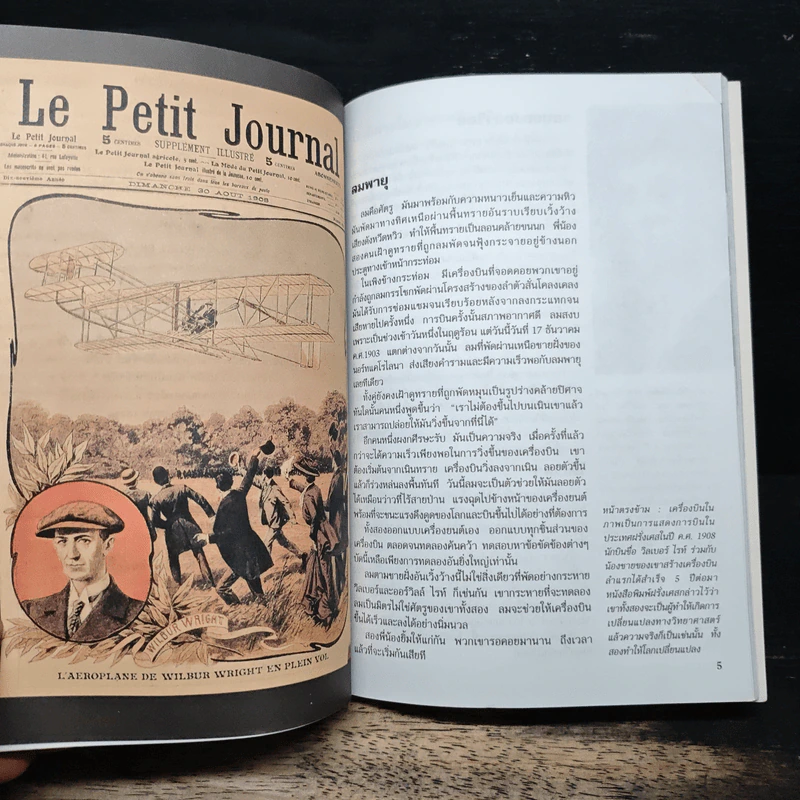 หนังสือ นักวิทยาศาสตร์ผู้เป็นอัจฉริยะของโลก พี่น้องตระกูลไรท์ - Anna Sproule รูปที่ 7