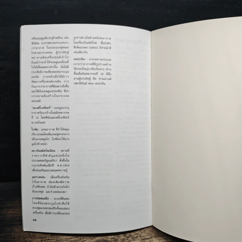 หนังสือ นักวิทยาศาสตร์ผู้เป็นอัจฉริยะของโลก พี่น้องตระกูลไรท์ - Anna Sproule รูปที่ 8
