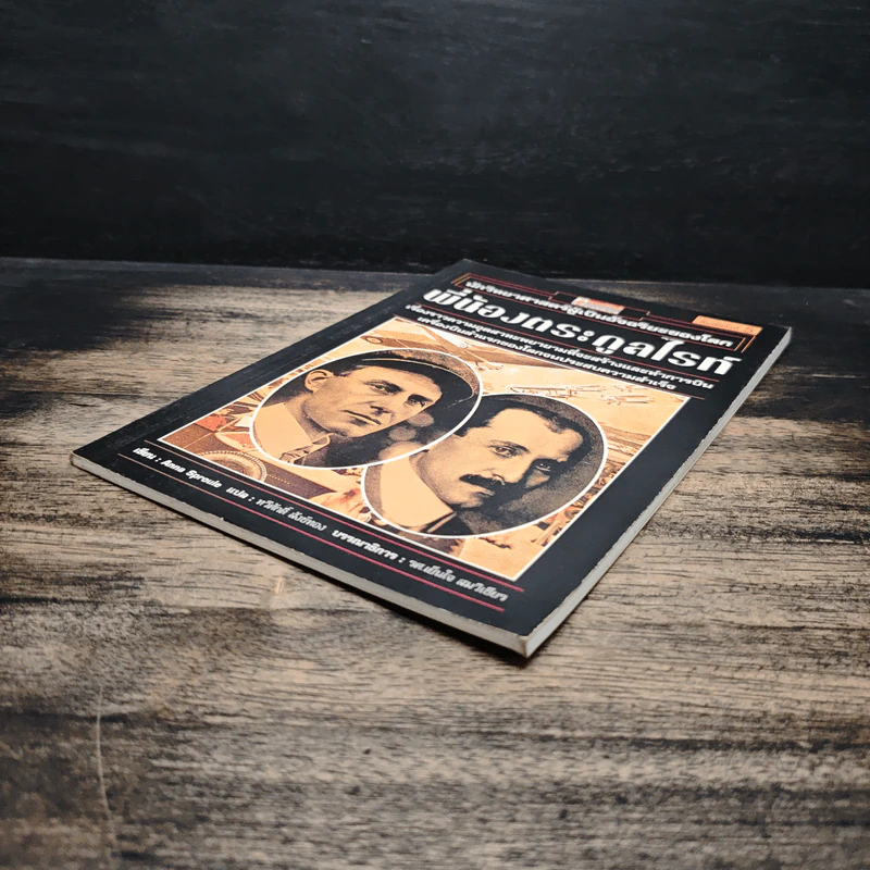 หนังสือ นักวิทยาศาสตร์ผู้เป็นอัจฉริยะของโลก พี่น้องตระกูลไรท์ - Anna Sproule รูปที่ 4