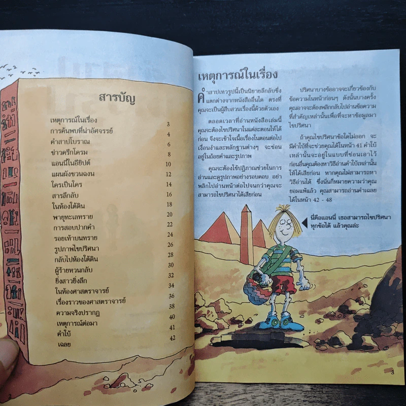 คำสาปเทวรูป - กาบี วอเทอรส์, กรองทอง ชวลิตธำรง รูปที่ 7