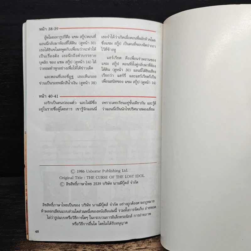 คำสาปเทวรูป - กาบี วอเทอรส์, กรองทอง ชวลิตธำรง รูปที่ 8