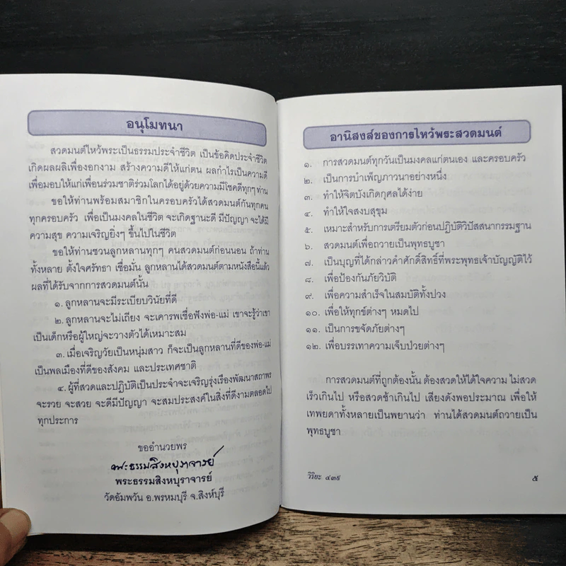 พระธรรมสิงหบุราจารย์ รูปที่ 7