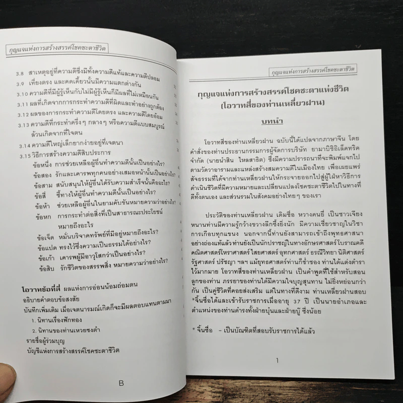 กุญแจแห่งการสร้างสรรค์โชคชะตาชีวิต รูปที่ 7