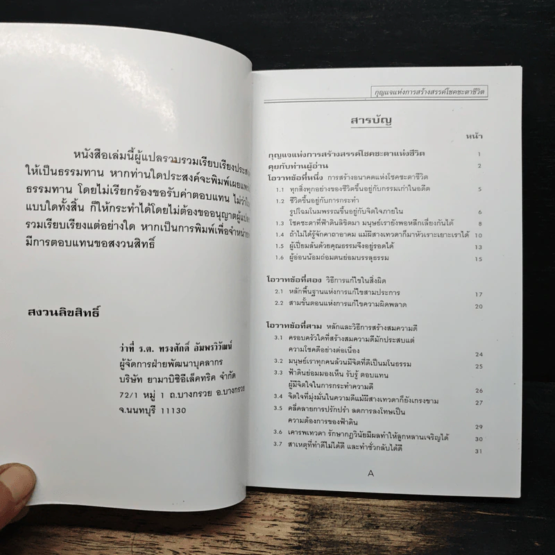 กุญแจแห่งการสร้างสรรค์โชคชะตาชีวิต รูปที่ 6