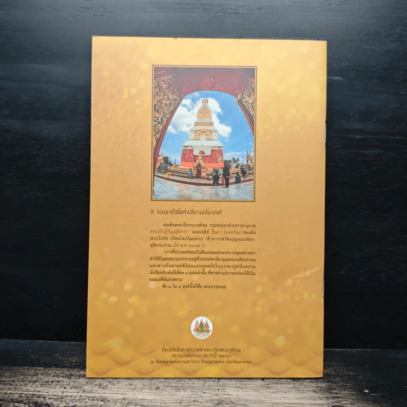 ที่ระลึกในโอกาสถวายผ้าพระกฐินพระราชทาน กระทรวงแรงงาน ประจําปี 2561 รูปที่ 2