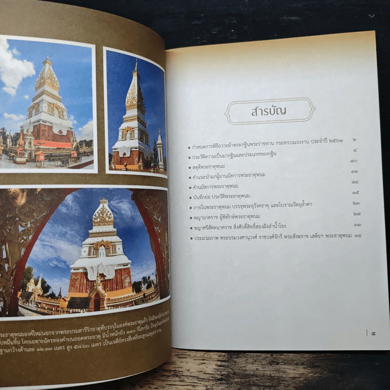 ที่ระลึกในโอกาสถวายผ้าพระกฐินพระราชทาน กระทรวงแรงงาน ประจําปี 2561 รูปที่ 7