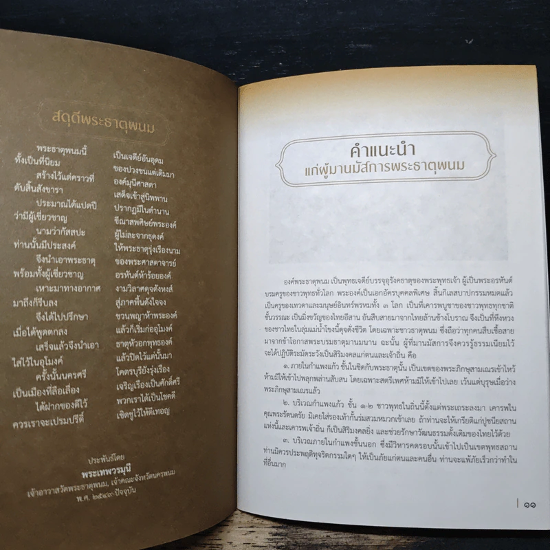 ที่ระลึกในโอกาสถวายผ้าพระกฐินพระราชทาน กระทรวงแรงงาน ประจําปี 2560 รูปที่ 8