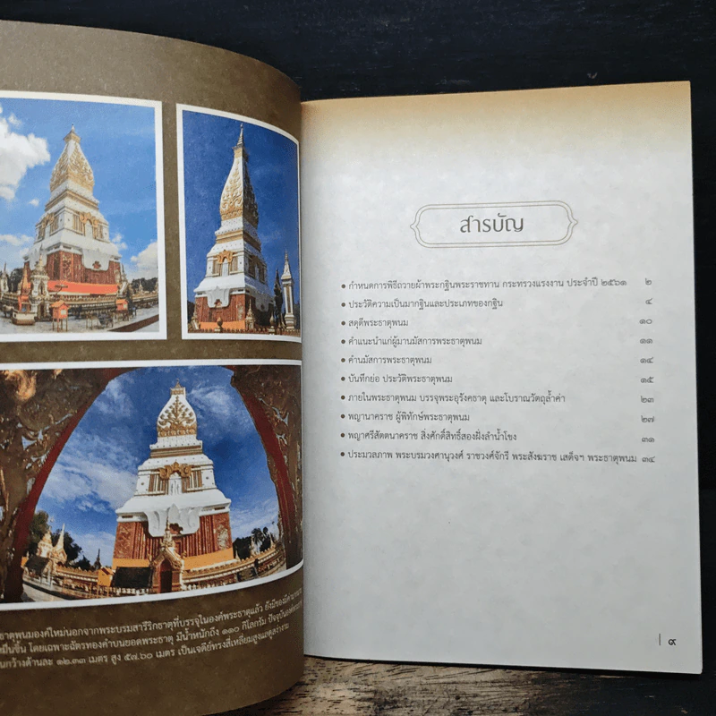 ที่ระลึกในโอกาสถวายผ้าพระกฐินพระราชทาน กระทรวงแรงงาน ประจําปี 2560 รูปที่ 7