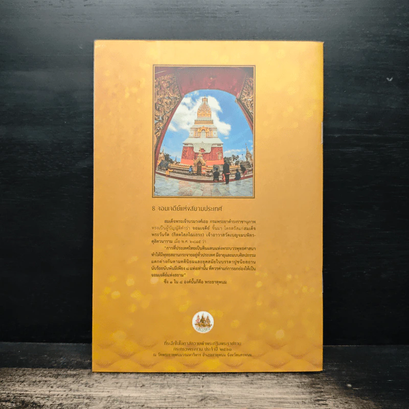 ที่ระลึกในโอกาสถวายผ้าพระกฐินพระราชทาน กระทรวงแรงงาน ประจําปี 2560 รูปที่ 2