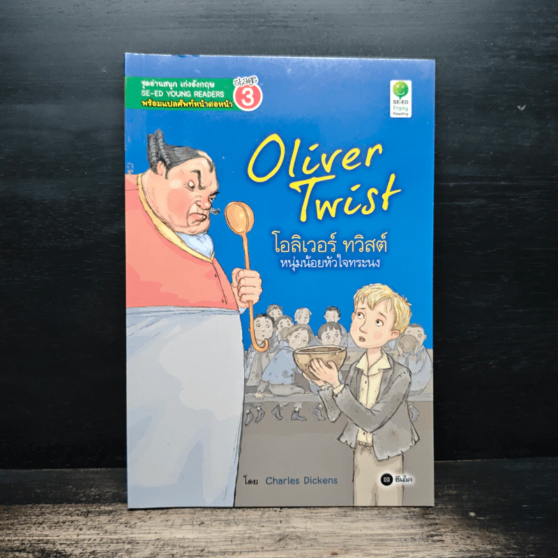 Oliver Twist โอลิเวอร์ ทวิสต์ หนุ่มน้อยหัวใจทระนง รูปที่ 1