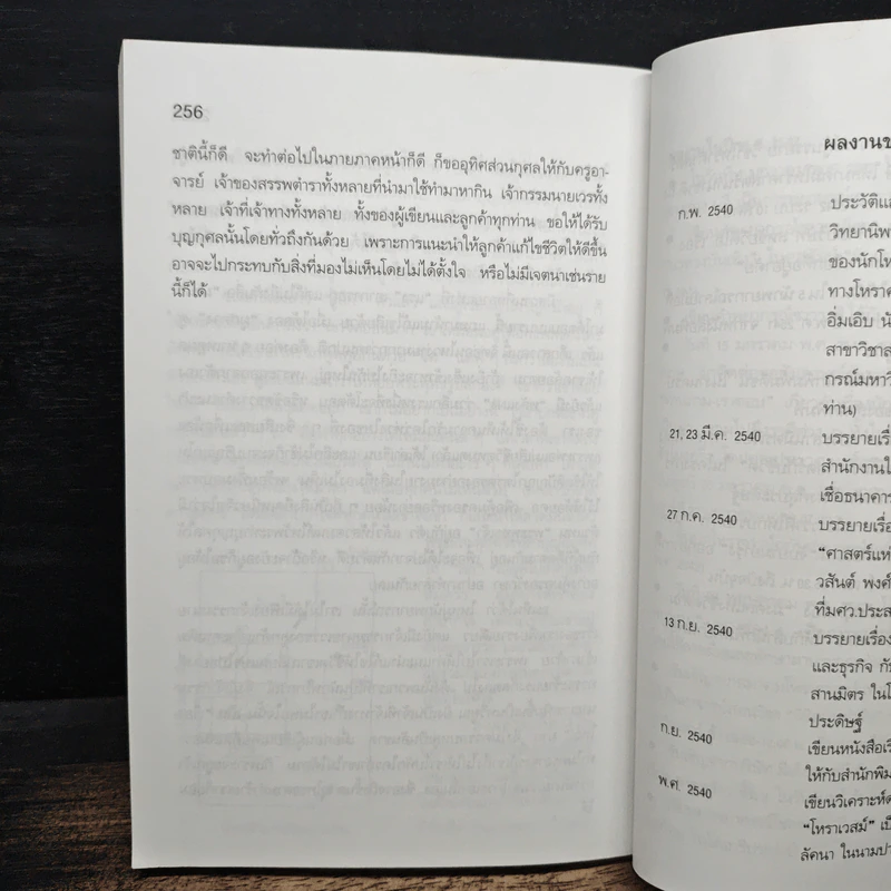 วิธีดูฮวงจุ้ยด้วยตัวเอง - ณัฐสุดา จันทนยิ่งยง รูปที่ 11
