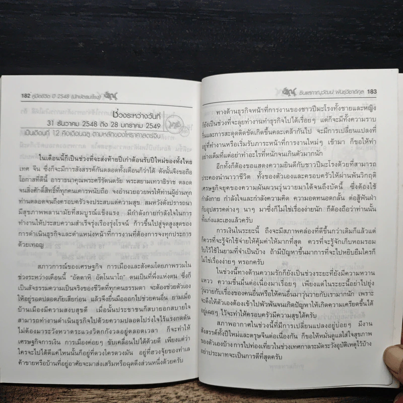 คู่มือชีวิตปี 2548 ปีมะโรง - ซินแสภาณุวัฒน์ พันธุ์วิชาติกุล รูปที่ 9
