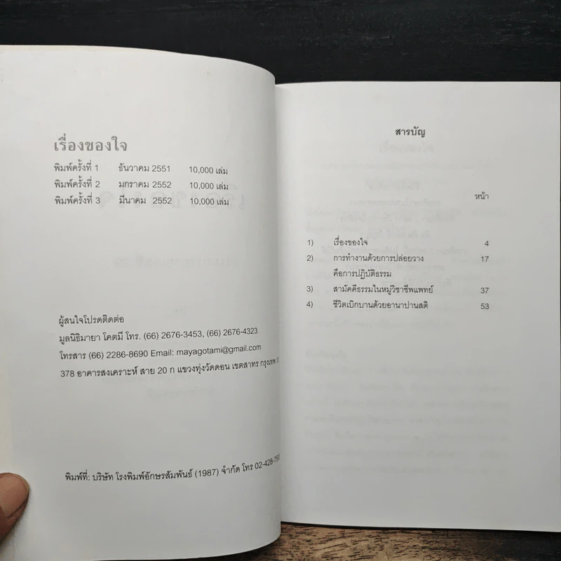 เรื่องของใจ - พระอาจารย์มิตซูโอะ คเวสโก รูปที่ 6