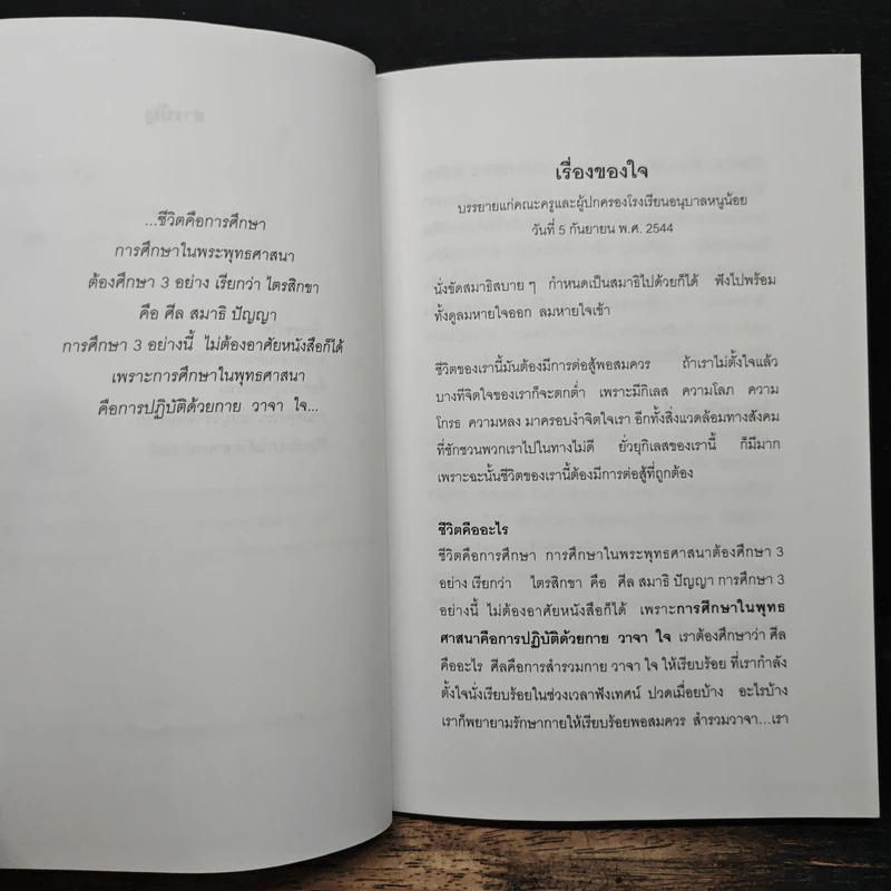 เรื่องของใจ - พระอาจารย์มิตซูโอะ คเวสโก รูปที่ 7
