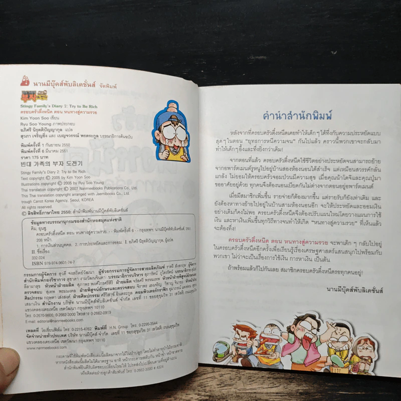 ครอบครัวตึ๋งหนืด ตอน หนทางสู่ความรวย รูปที่ 6