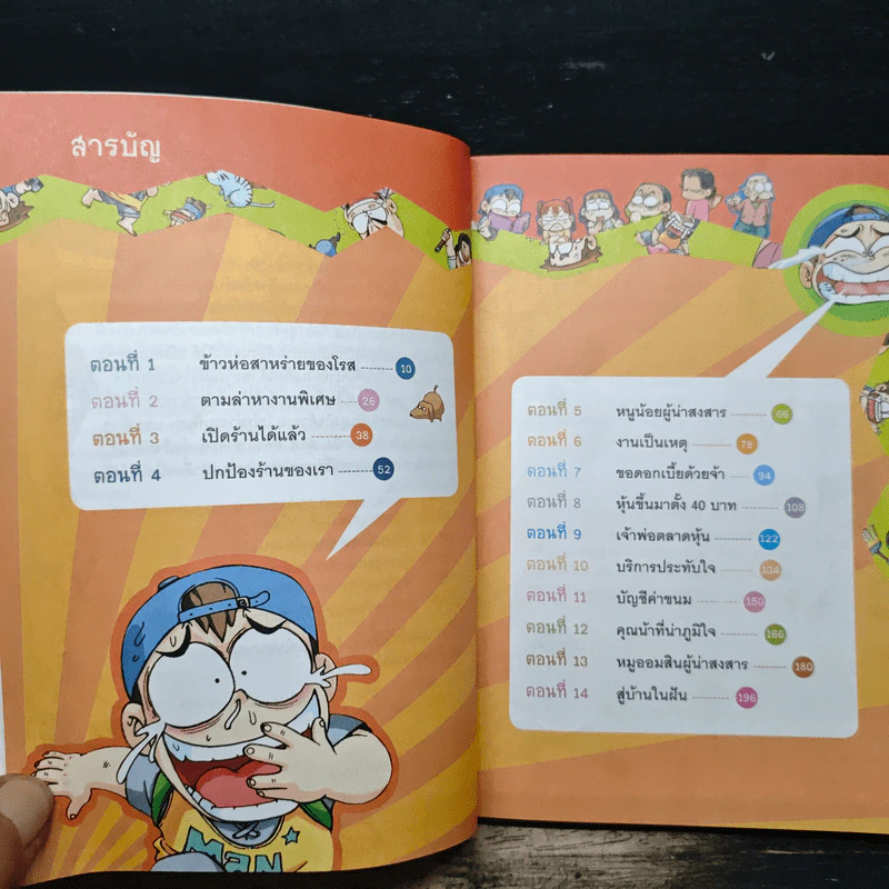 ครอบครัวตึ๋งหนืด ตอน หนทางสู่ความรวย รูปที่ 7