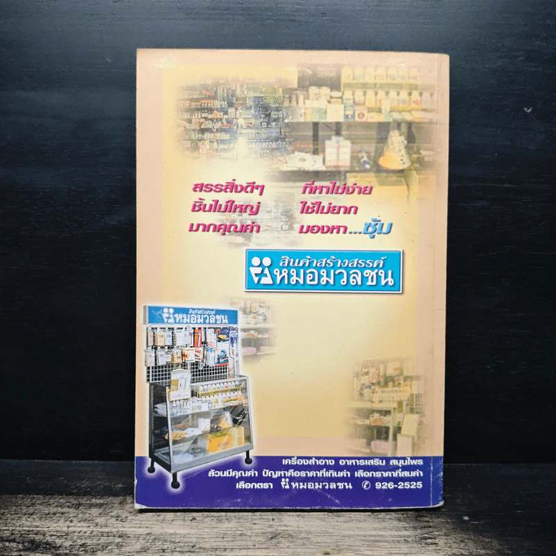 โภชนารักษาโรค เล่ม 2 รูปที่ 2