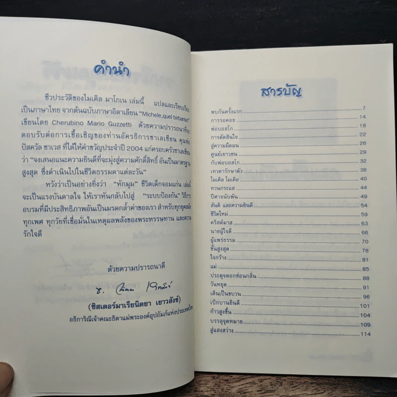 หักมุมชีวิตเด็กจอมแก่น - ไมเคิล มาโกเน รูปที่ 7