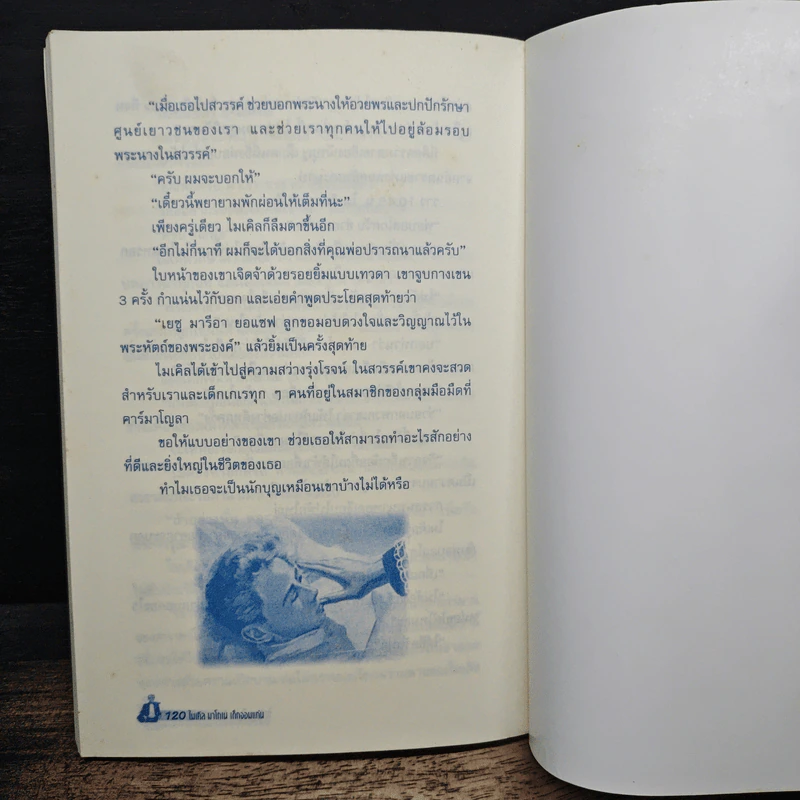 หักมุมชีวิตเด็กจอมแก่น - ไมเคิล มาโกเน รูปที่ 9