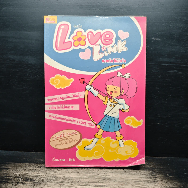 Love Link บอกรักให้ผักใจ รูปที่ 1