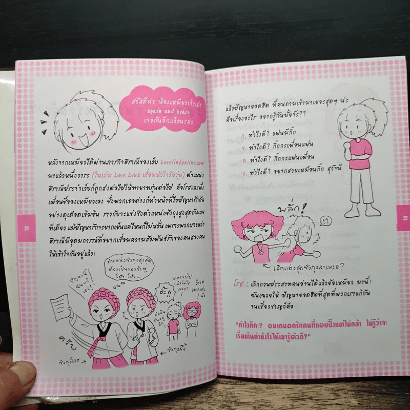 Love Link บอกรักให้ผักใจ รูปที่ 8