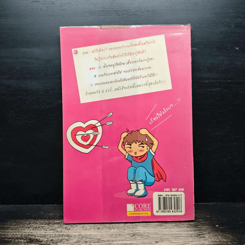 Love Link บอกรักให้ผักใจ รูปที่ 2