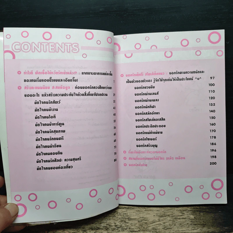 Love Link บอกรักให้ผักใจ รูปที่ 7