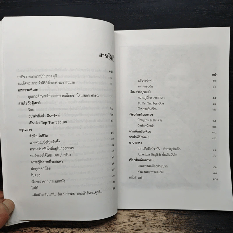 วิชาค่ายิ่งล้ำ สินทรัพย์ หนังสือวันเด็กแห่งชาติ ปี 2547 รูปที่ 7