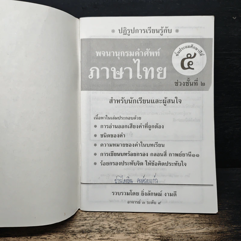 พจนานุกรมคำศัพท์ภาษาไทย รูปที่ 6