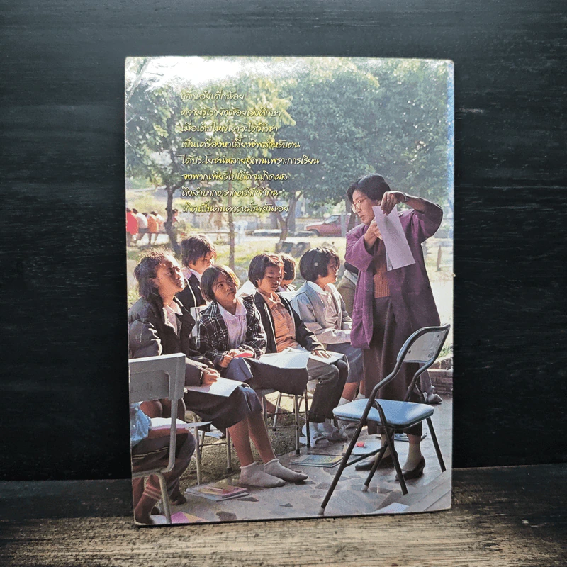 เข็มทิศนำทาง หนังสือวันเด็กแห่งชาติ 2545 รูปที่ 2