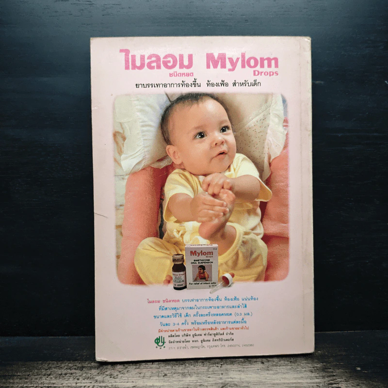 มีลูกฉลาดล้ำทำไงดี - ประเสริฐ ตันสกุล รูปที่ 2