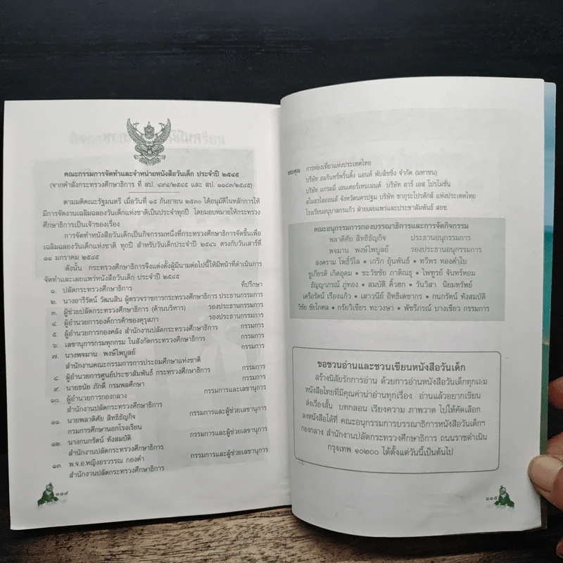 โลกกว้างทางปัญญา หนังสือวันเด็กแห่งชาติ 2546 รูปที่ 8
