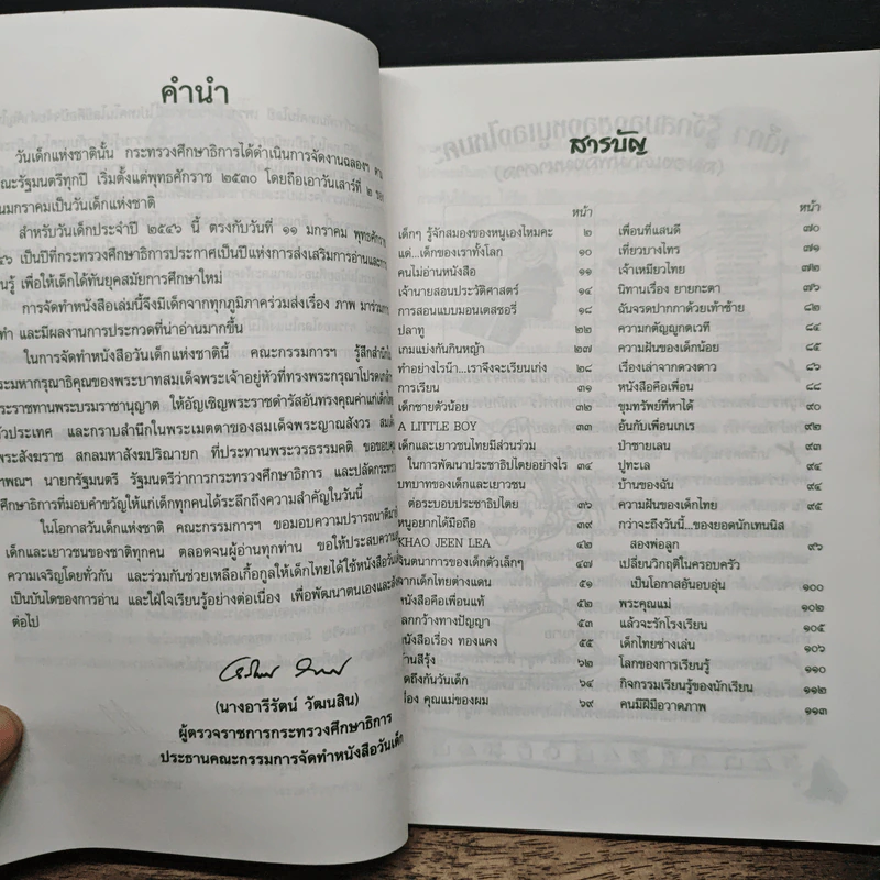 โลกกว้างทางปัญญา หนังสือวันเด็กแห่งชาติ 2546 รูปที่ 7