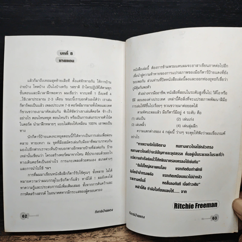 กีตาร์ป้ายแดง - ราชันย์ วิเศษโกสิน รูปที่ 8