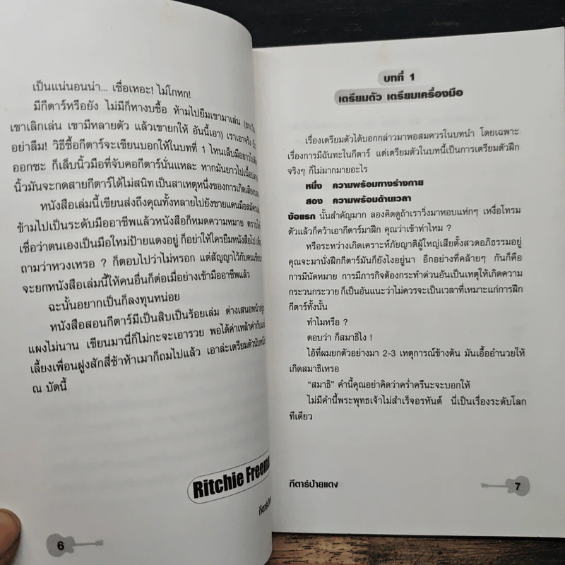 กีตาร์ป้ายแดง - ราชันย์ วิเศษโกสิน รูปที่ 7