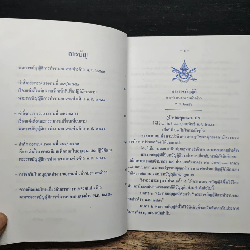 พระราชบัญญัติการทำงานของคนต่างด้าว พ.ศ. 2551 และคำแนะนำการขอรับใบอนุญาตทำงาน - สำนักงานจัดหางานจังหวัดกาญจนบุรี รูปที่ 6