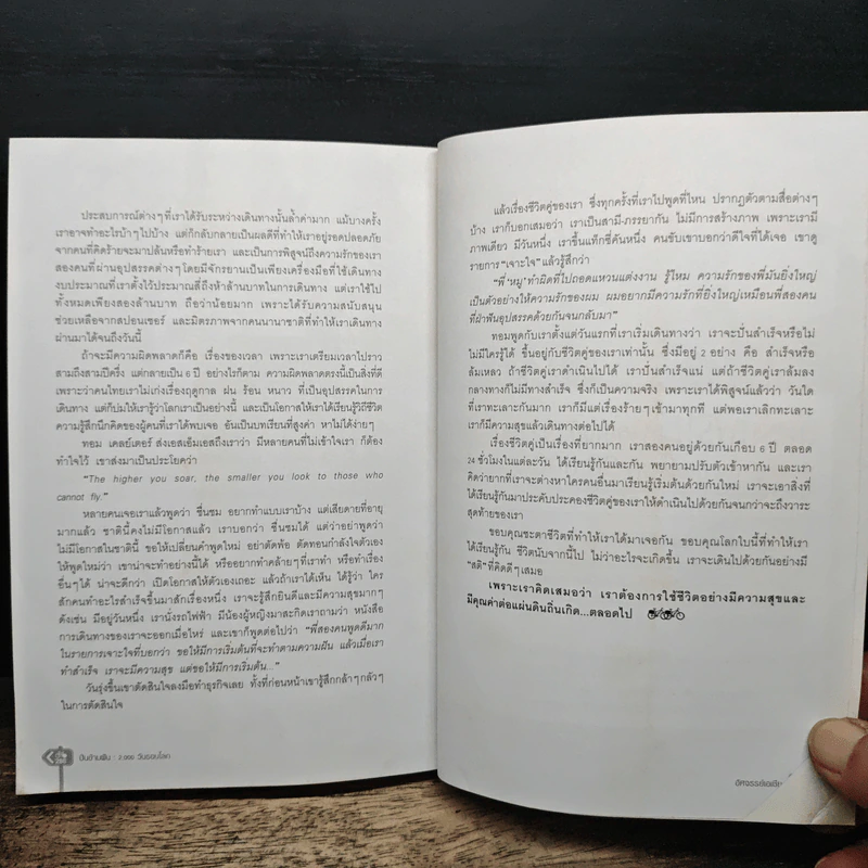 ปั่นข้ามฝัน 2,000 วันรอบโลก เล่ม 4 อัศจรรย์เอเชีย - วรรณกับหมู รูปที่ 9