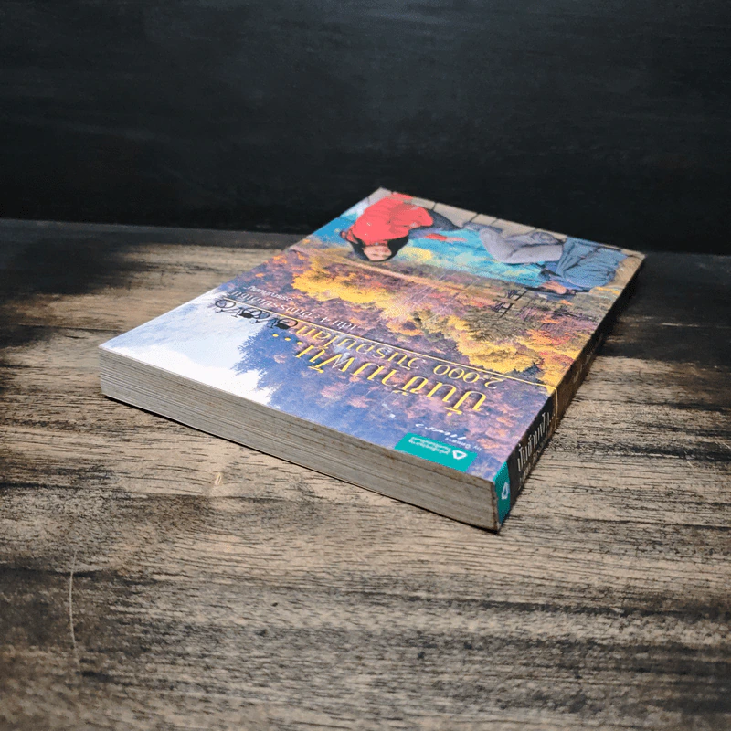 ปั่นข้ามฝัน 2,000 วันรอบโลก เล่ม 4 อัศจรรย์เอเชีย - วรรณกับหมู รูปที่ 5