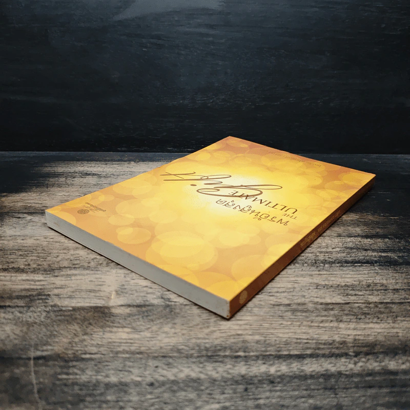 พรอันสูงสุด The Ultimate Gift - จิม สโตวอลล์, Sihm รูปที่ 5