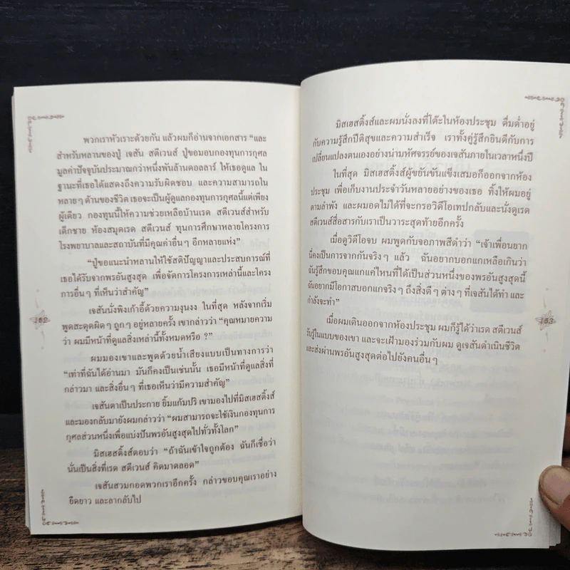 พรอันสูงสุด The Ultimate Gift - จิม สโตวอลล์, Sihm รูปที่ 9