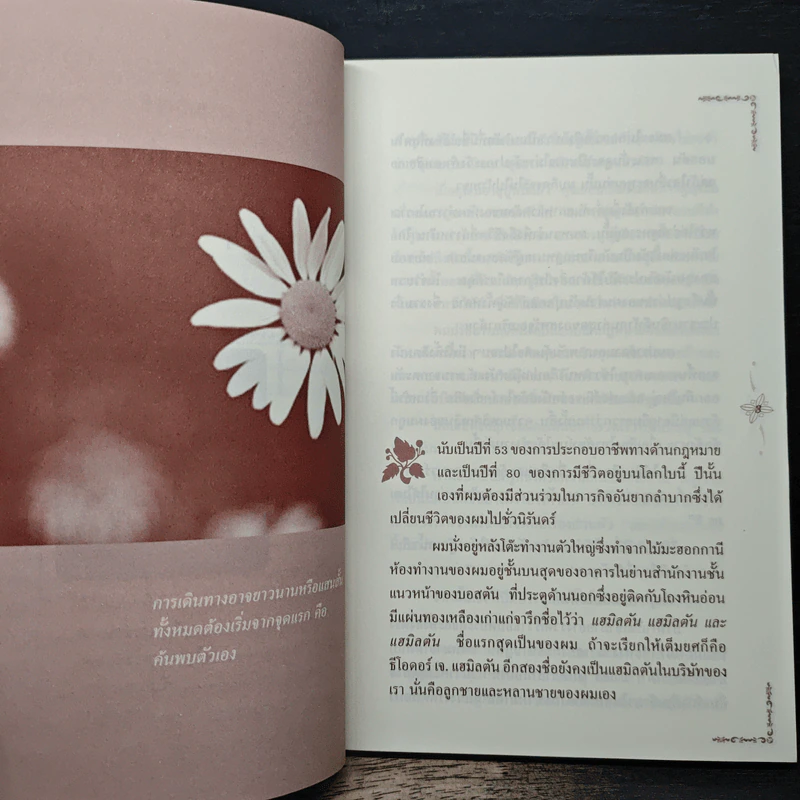 พรอันสูงสุด The Ultimate Gift - จิม สโตวอลล์, Sihm รูปที่ 8