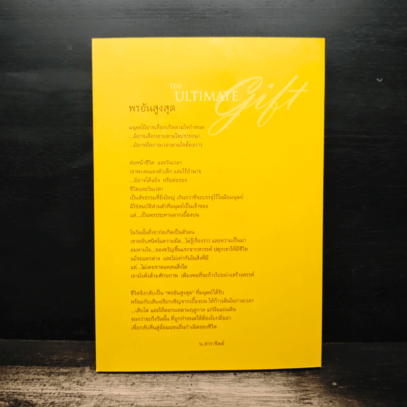 พรอันสูงสุด The Ultimate Gift - จิม สโตวอลล์, Sihm รูปที่ 2