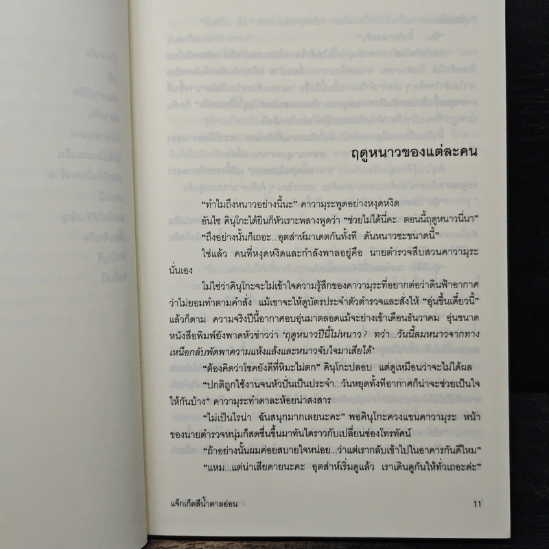 ซายากะ สาวน้อยนักสืบ ตอนที่ 3 แจ็กเก็ตสีน้ำตาลอ่อน - อาคากะวา จิโร (อาคากาวา) รูปที่ 8